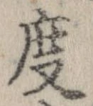 位置 確認된 度