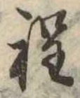程 위치 확인됨