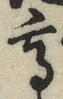 글자 高