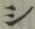 字シ