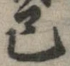 Đã định vị 己