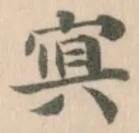 𭓿の位置