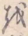 𛄚 위치 확인됨