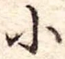 小 위치 확인됨