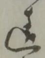 違 위치 확인됨