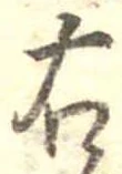 右 위치 확인됨
