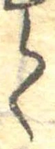 位置定マレル𛁳