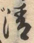 清 위치 확인됨