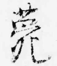 薨 위치 확인됨