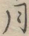 月 위치 확인됨