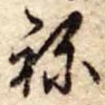 位置定マレル未定