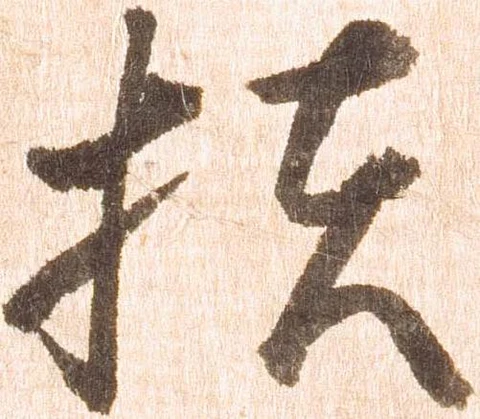扶 위치 확인됨