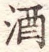 酒 위치 확인됨