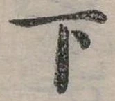 下 위치 확인됨
