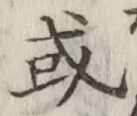 Character 或