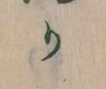 Đã định vị か