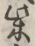 柴 위치 확인됨
