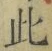 文字此
