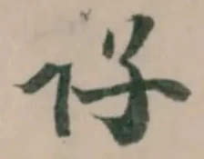 仔の位置