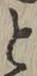 文字と
