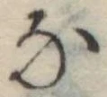 𛂁 위치 확인됨