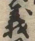 義 위치 확인됨