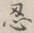 忍 위치 확인됨