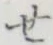 글자 せ