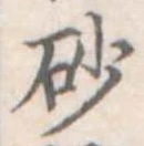 砂 위치 확인됨