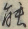 能 위치 확인됨