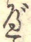 べ 위치 확인됨
