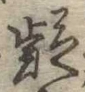 疑 위치 확인됨