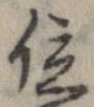 已定位位