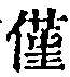 Character 僅