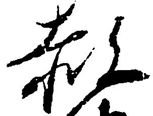 赦 위치 확인됨