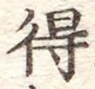 得 위치 확인됨