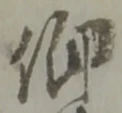 仰 위치 확인됨