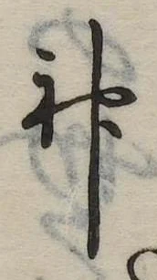 神 위치 확인됨