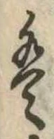 𛂣 위치 확인됨