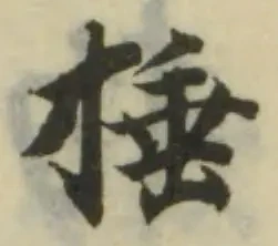 捶 위치 확인됨
