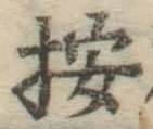 Character 按