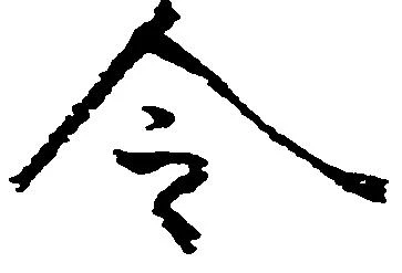 位置定マレル令