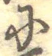 𛂋 위치 확인됨