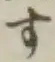 글자 す