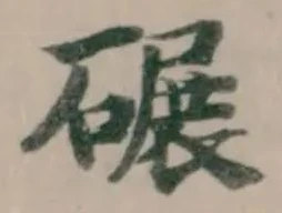 碾 위치 확인됨