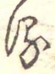 𛃸 위치 확인됨