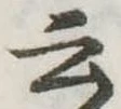 云 위치 확인됨