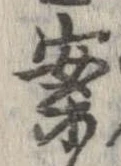 已定位案