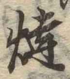 燵 위치 확인됨
