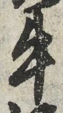 Chữ 牛